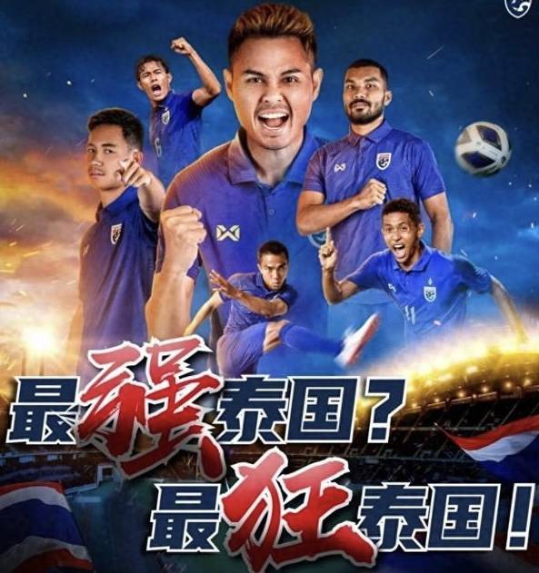 -泰国球队迎来历史性胜利，引领全队士气