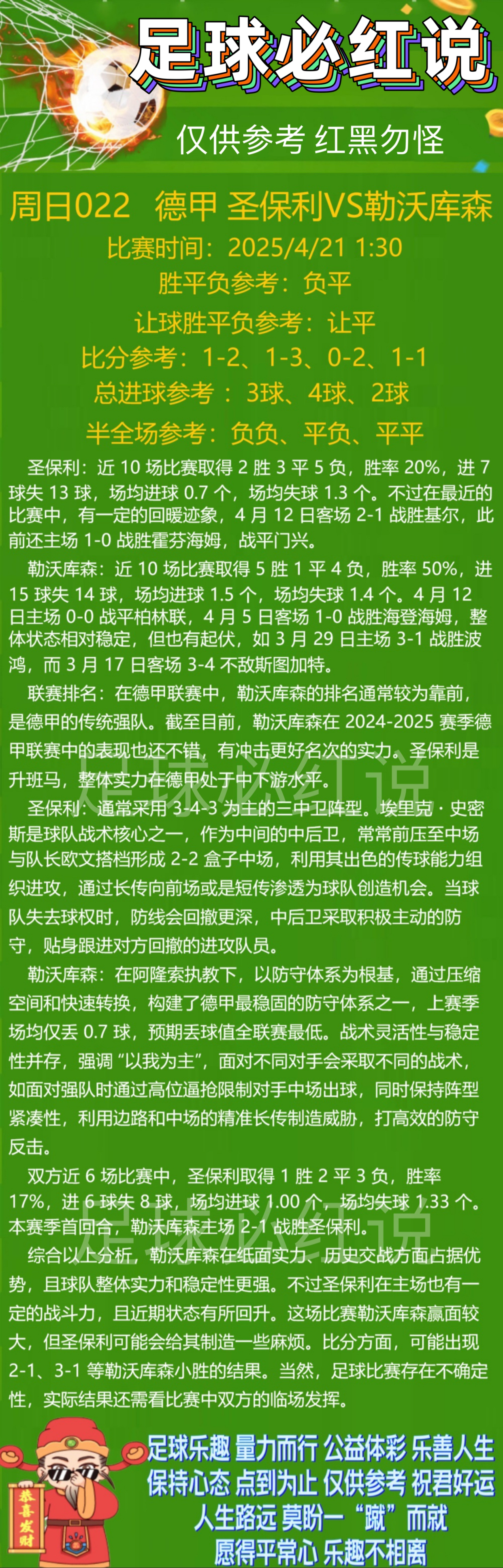 包含足球场上热点新闻：球员努力训练，为球队争取佳绩的词条
