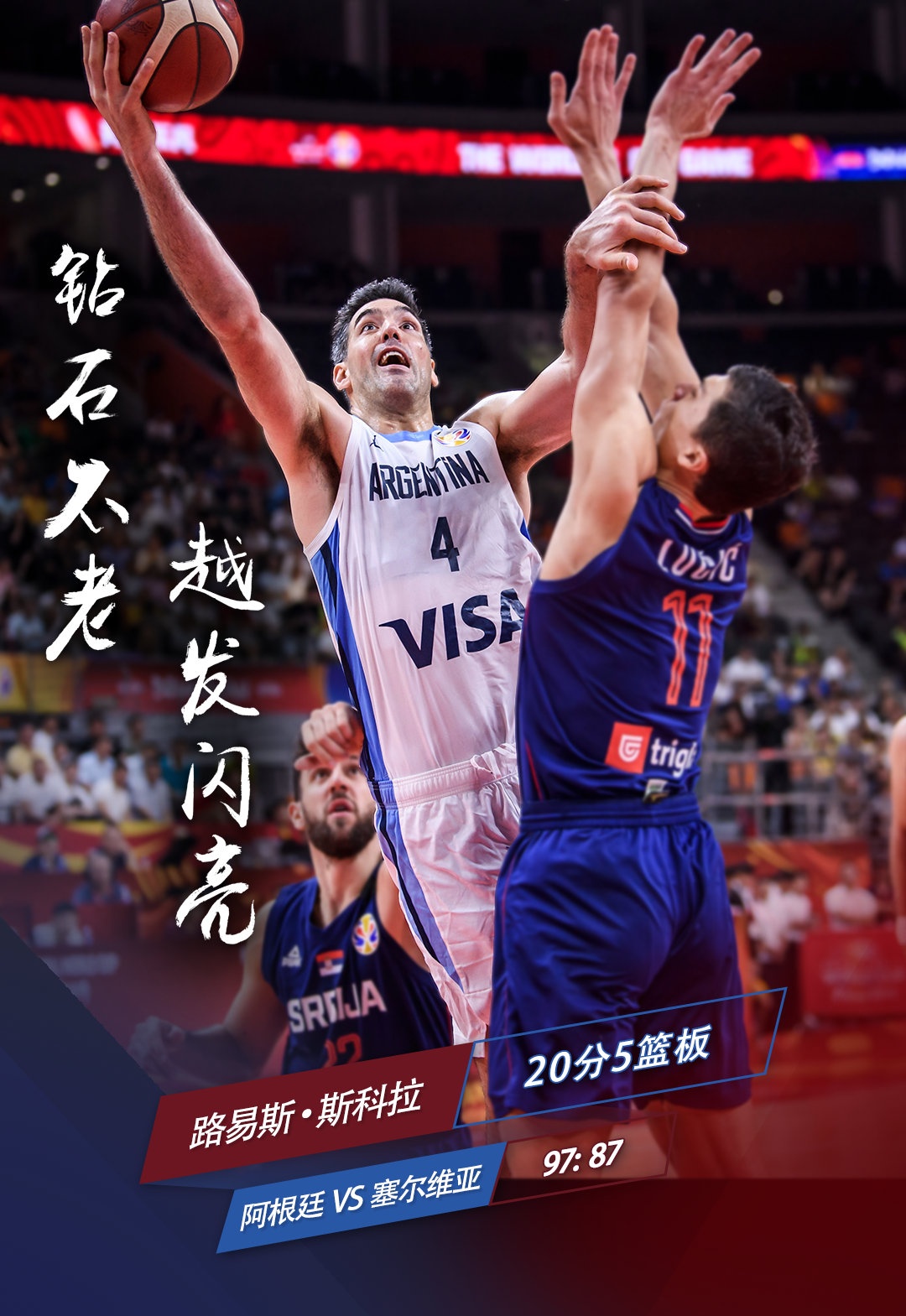 -巴西男篮连胜进军世界杯四强