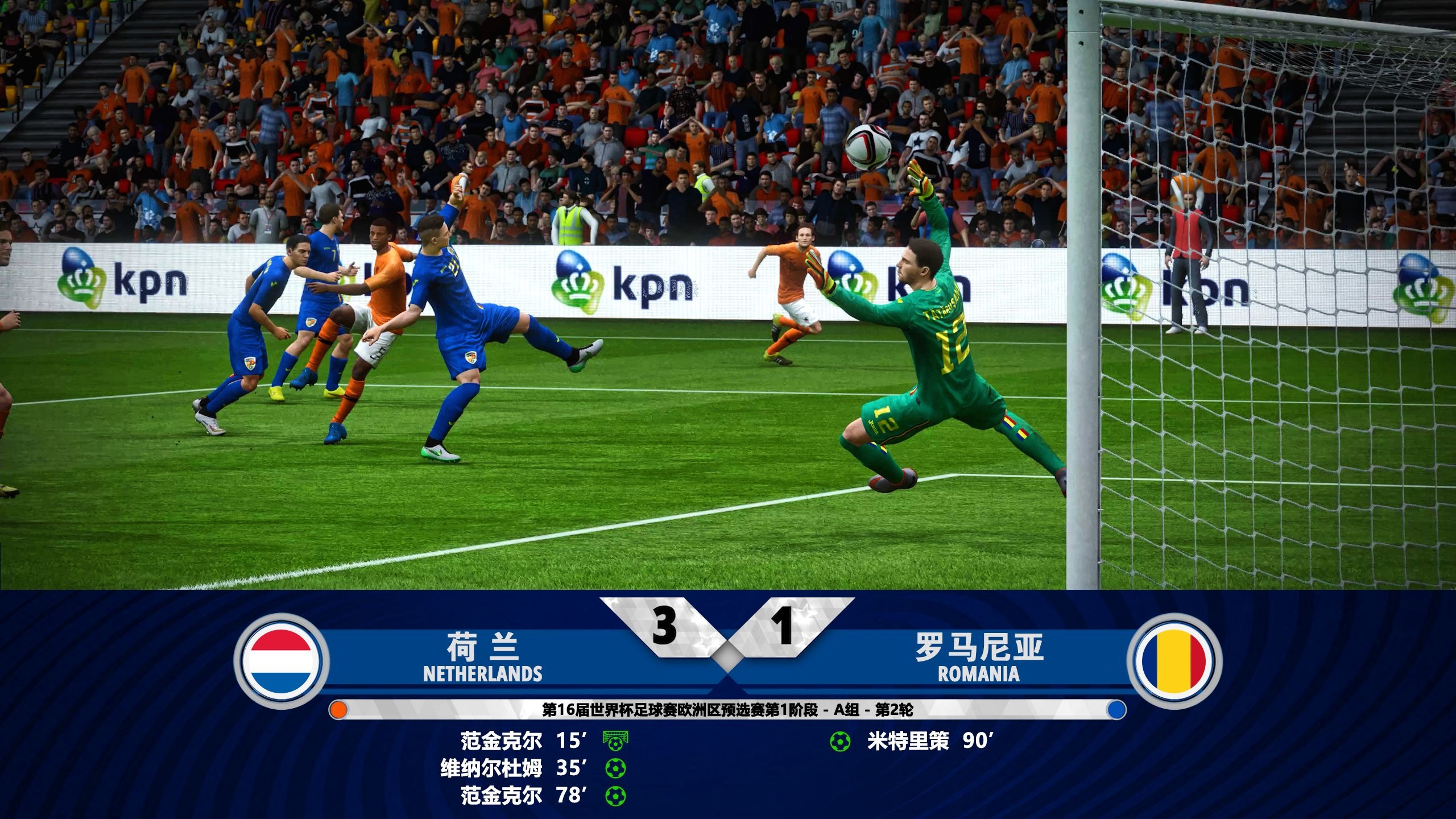 战胜荷兰,小组赛收官 战胜荷兰,小组赛收官