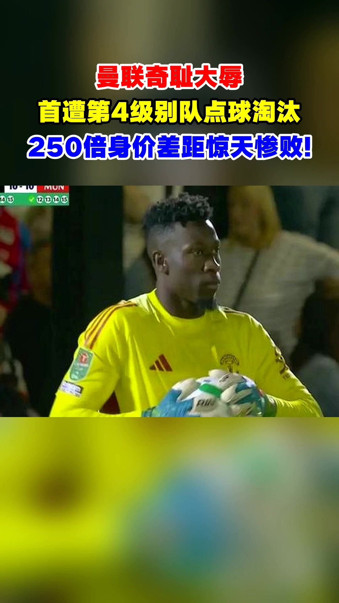 曼联客场惨败，距离前四拉开差距