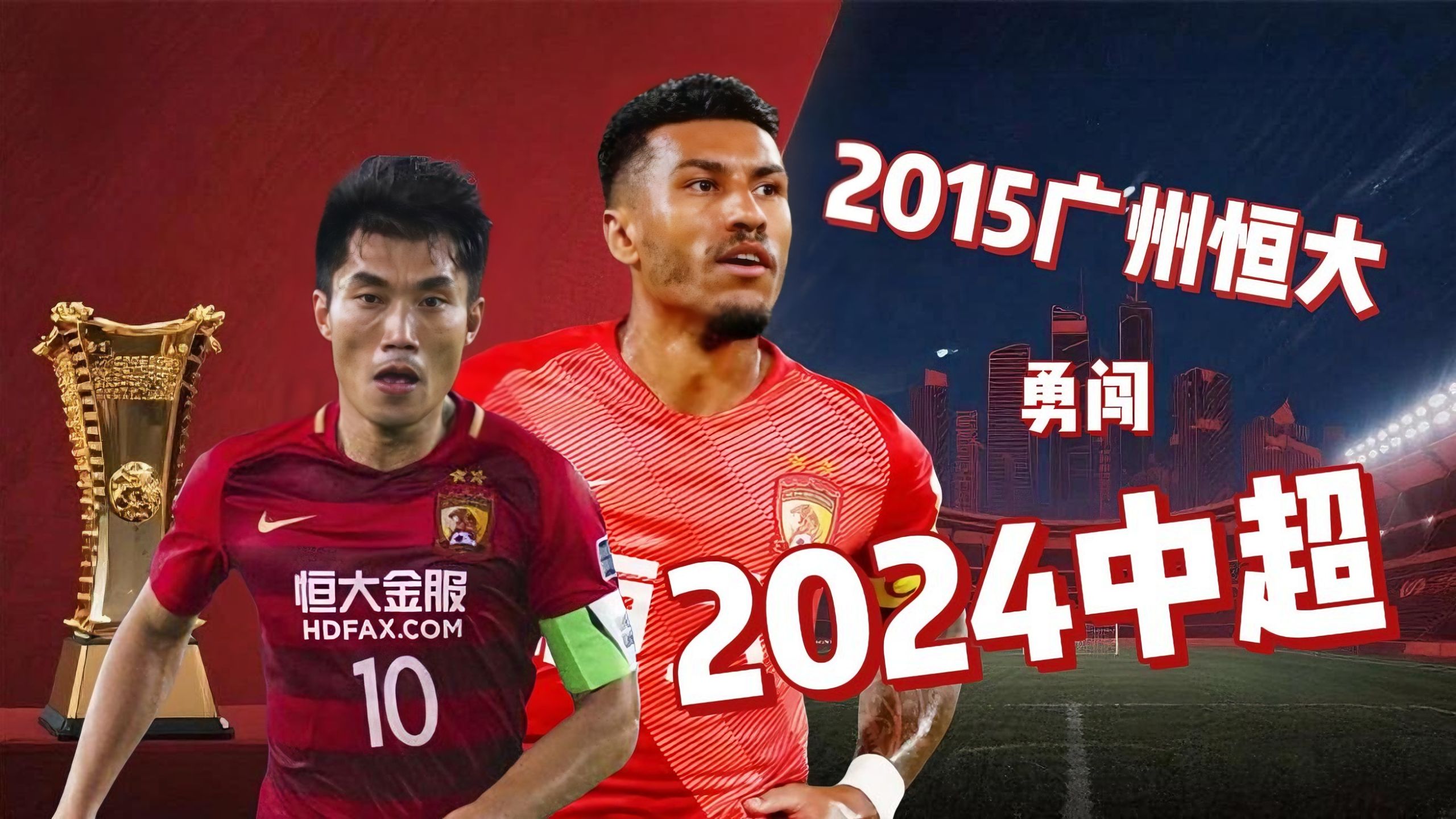 FB体育官方网站-广州恒大足球队升入中超联赛决赛