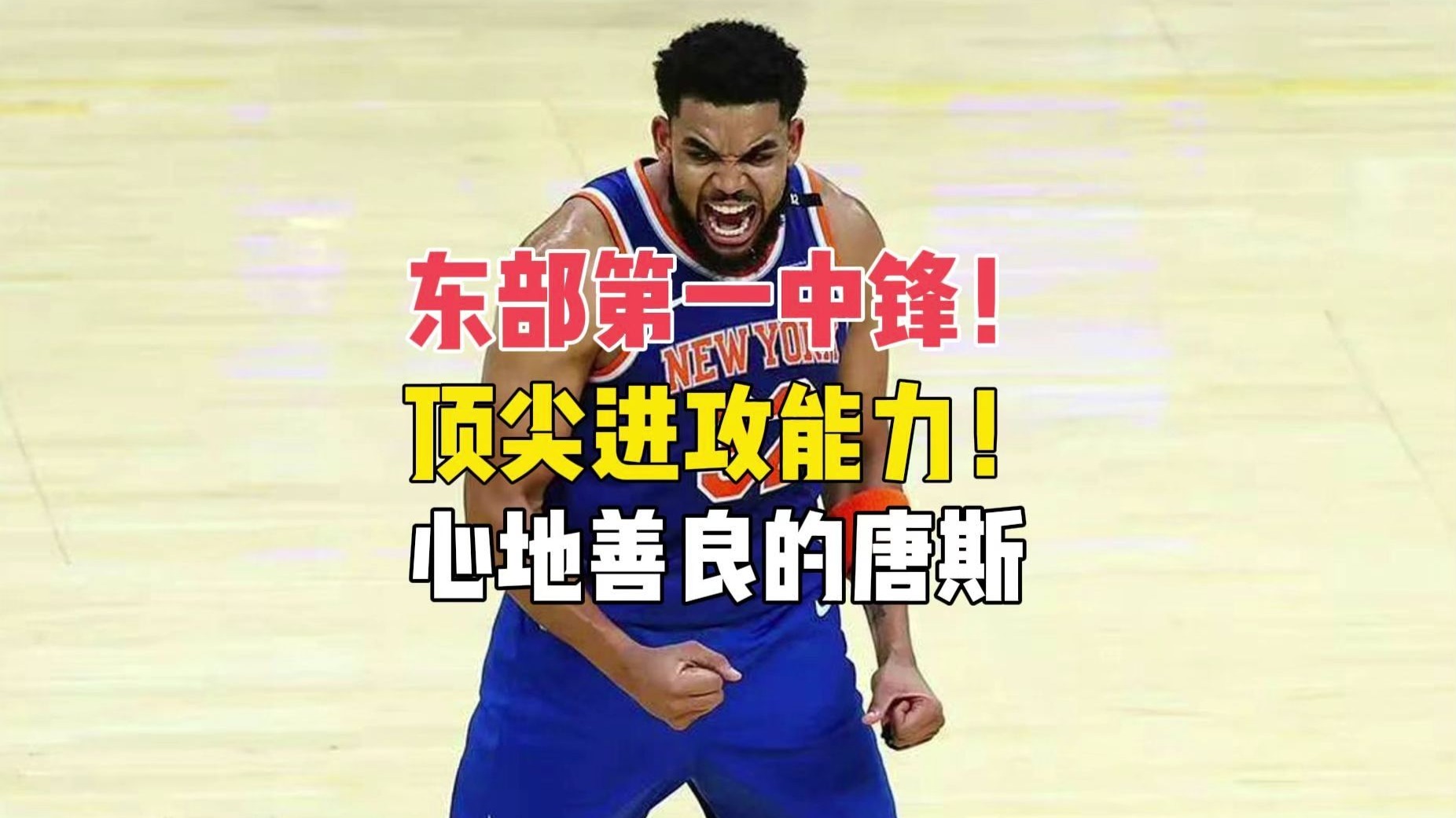 开拓者击败公牛，唐斯23+9